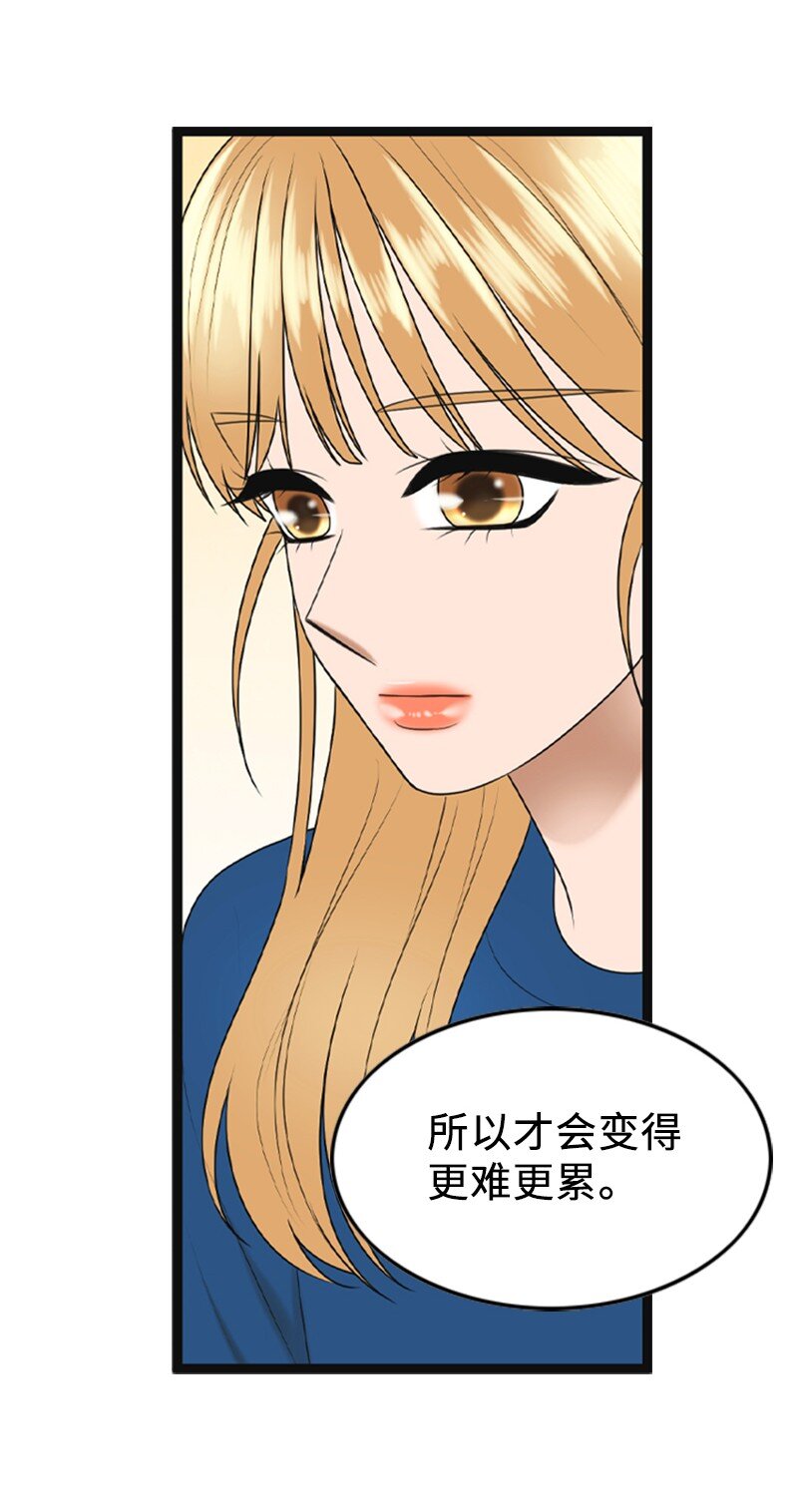 《离谱！公司要我和对家炒CP？》92 醒悟 第32页