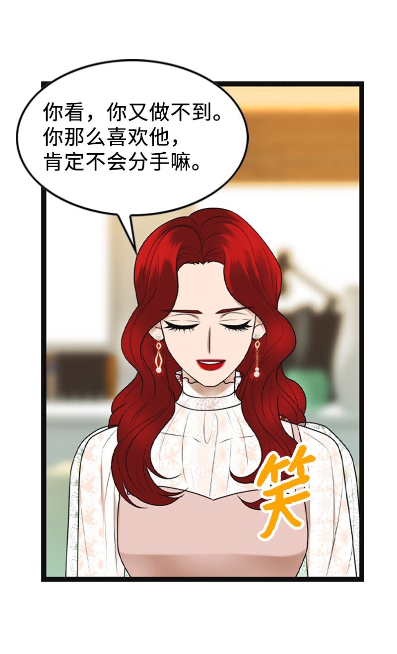 《离谱！公司要我和对家炒CP？》92 醒悟 第35页