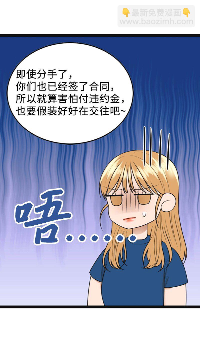 《离谱！公司要我和对家炒CP？》92 醒悟 第36页