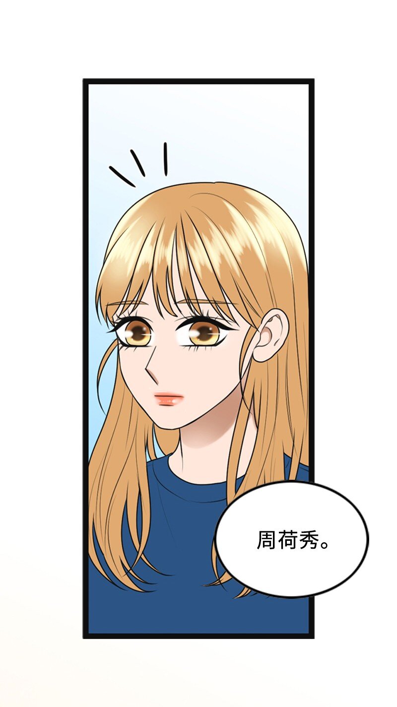 《离谱！公司要我和对家炒CP？》92 醒悟 第37页
