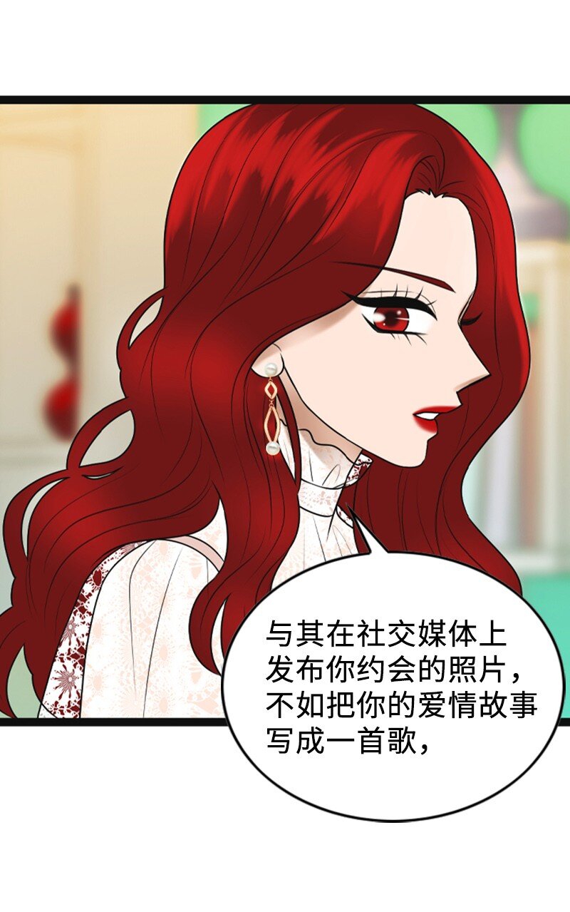 《离谱！公司要我和对家炒CP？》92 醒悟 第39页