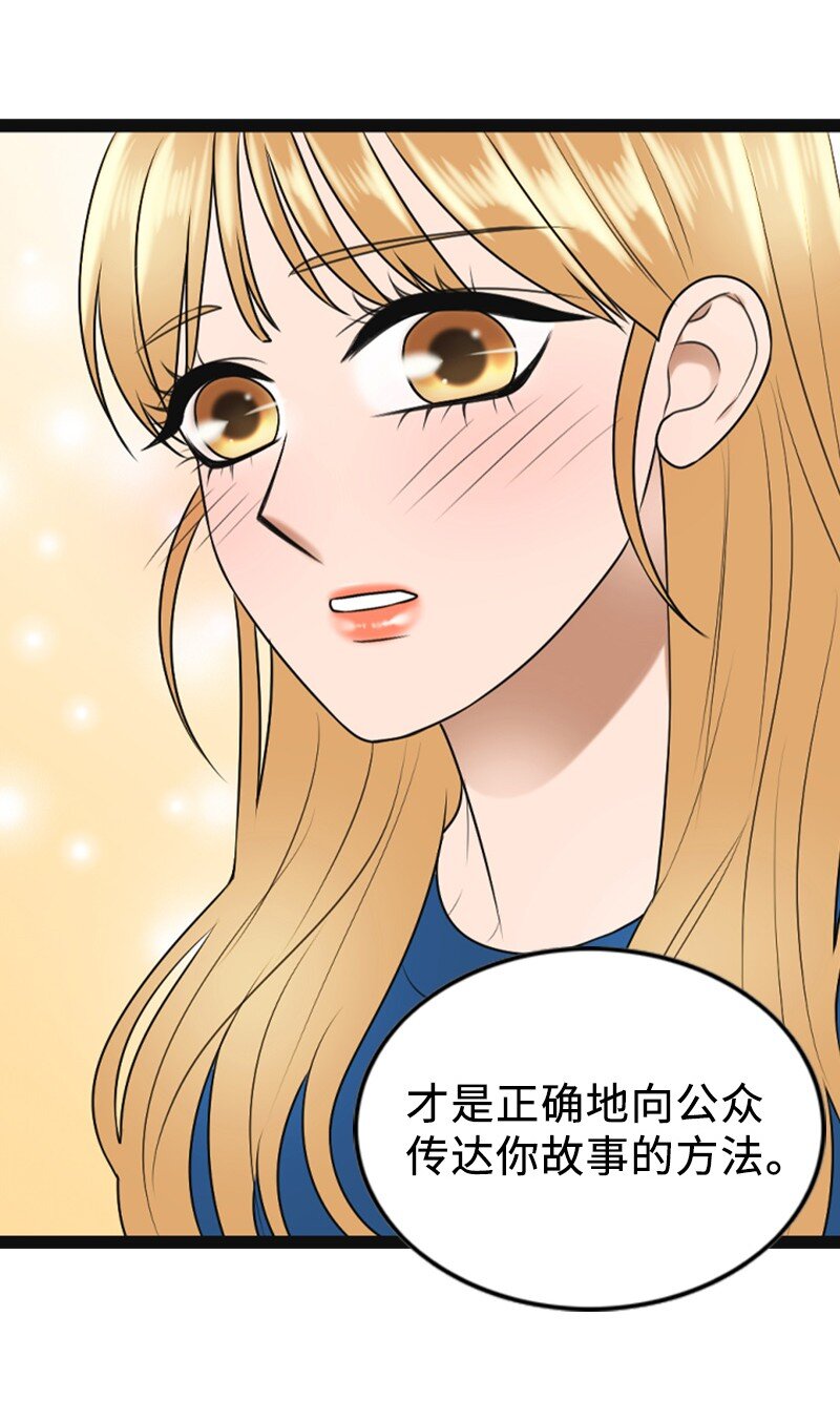 《离谱！公司要我和对家炒CP？》92 醒悟 第40页