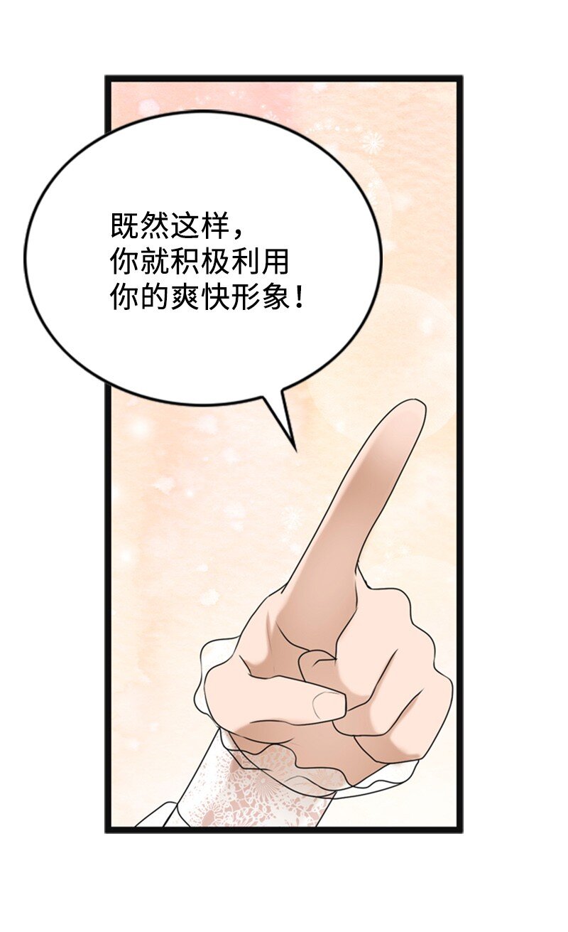 《离谱！公司要我和对家炒CP？》92 醒悟 第41页