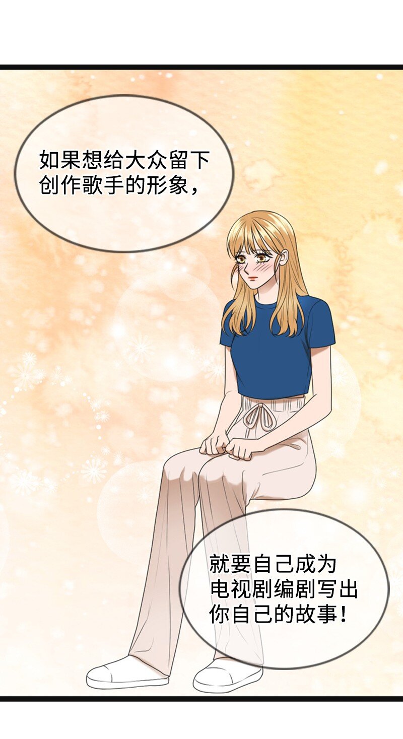 《离谱！公司要我和对家炒CP？》92 醒悟 第42页