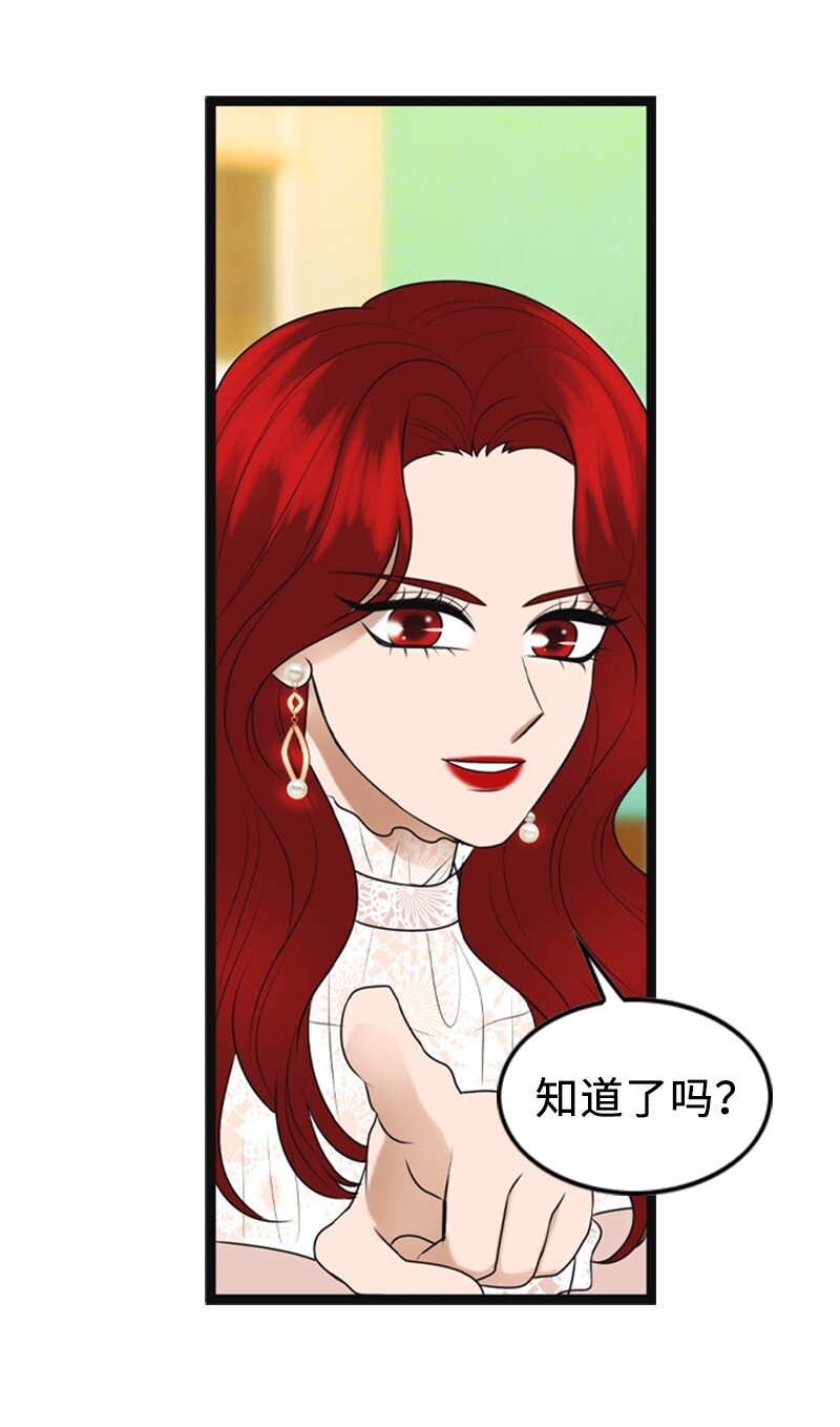 《离谱！公司要我和对家炒CP？》92 醒悟 第43页