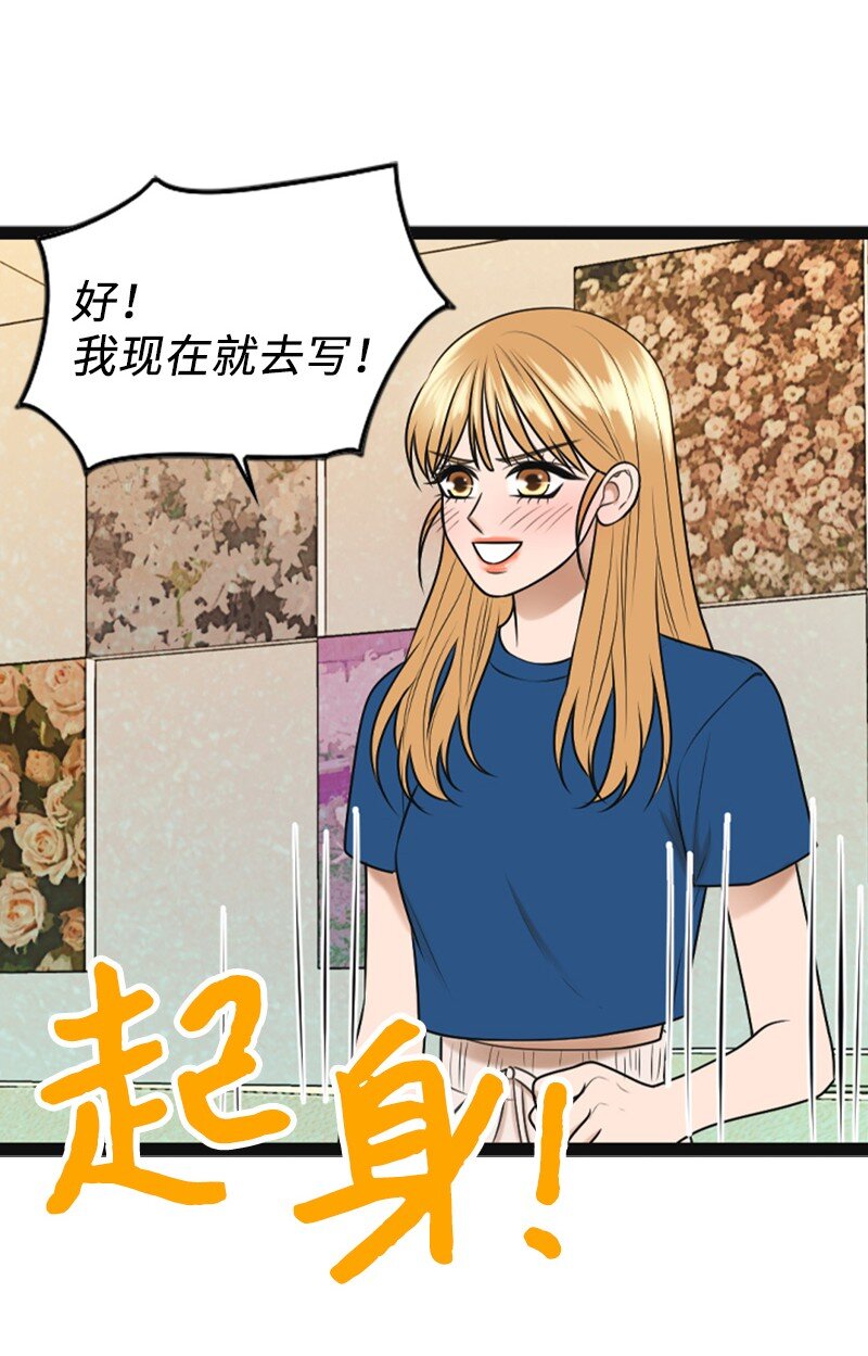 《离谱！公司要我和对家炒CP？》92 醒悟 第45页