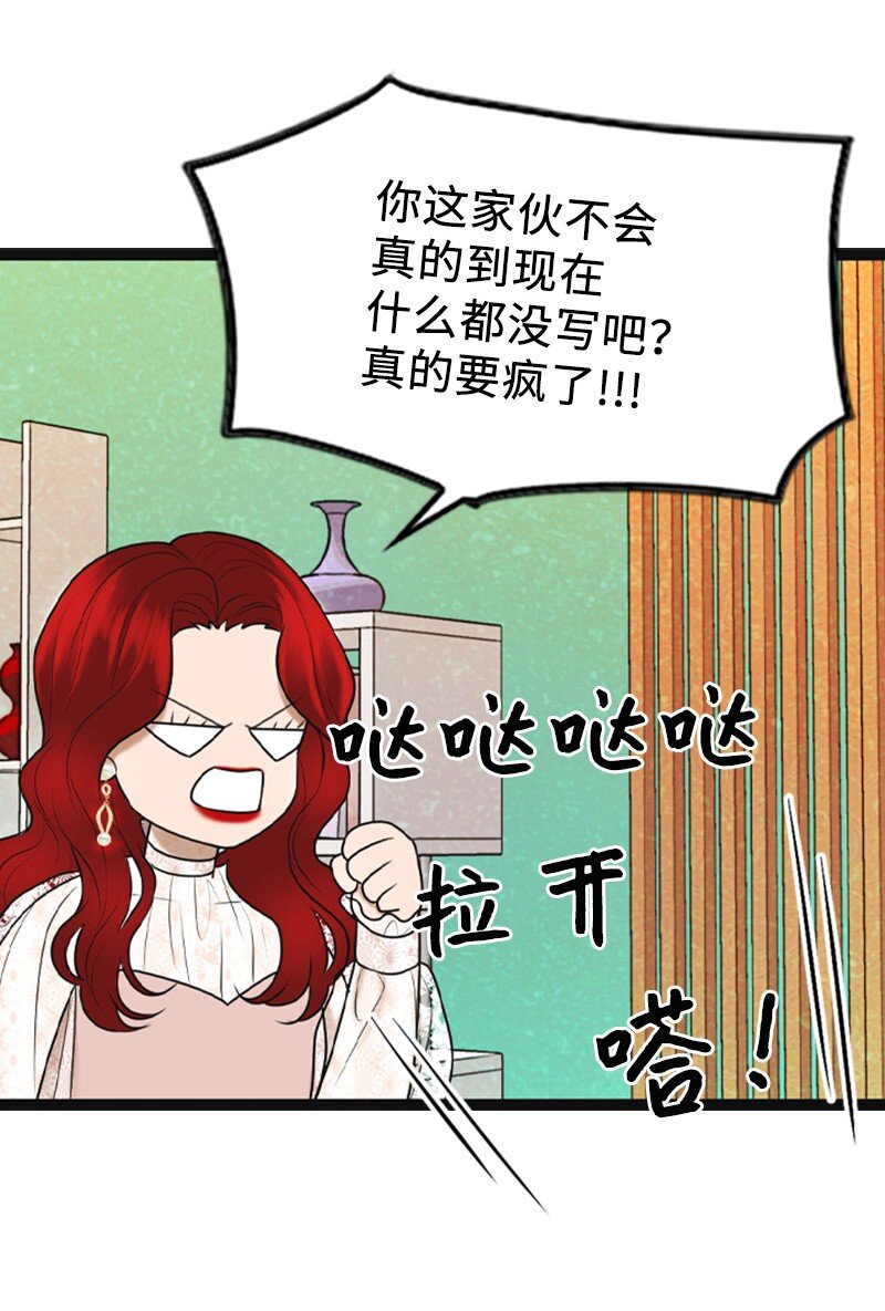 《离谱！公司要我和对家炒CP？》92 醒悟 第46页