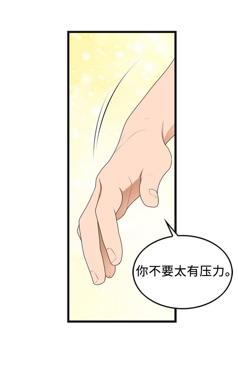 《离谱！公司要我和对家炒CP？》92 醒悟 第47页