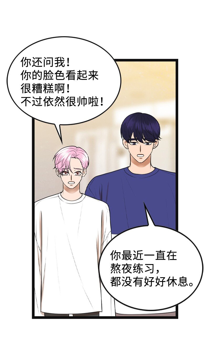 《离谱！公司要我和对家炒CP？》92 醒悟 第4页