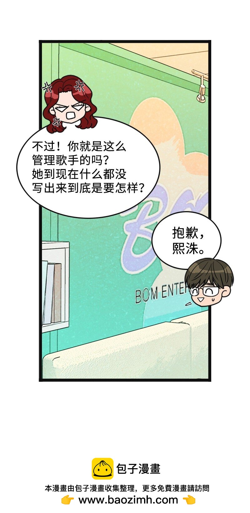 《离谱！公司要我和对家炒CP？》92 醒悟 第50页