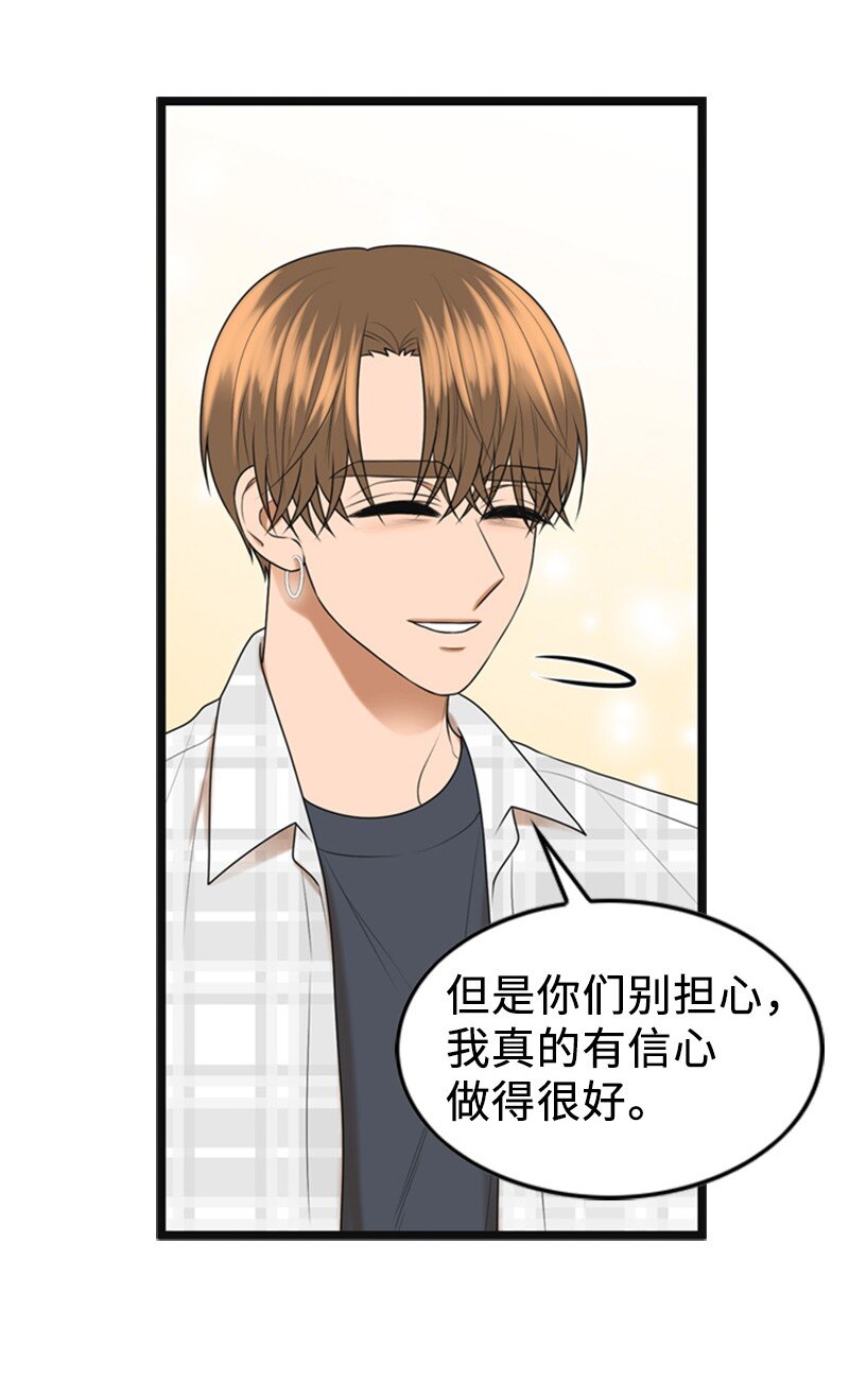 《离谱！公司要我和对家炒CP？》92 醒悟 第8页
