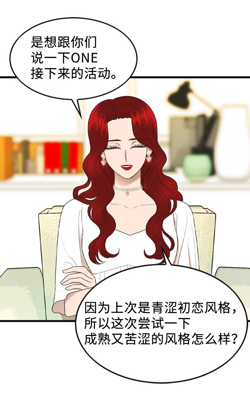《离谱！公司要我和对家炒CP？》89 被训 第17页
