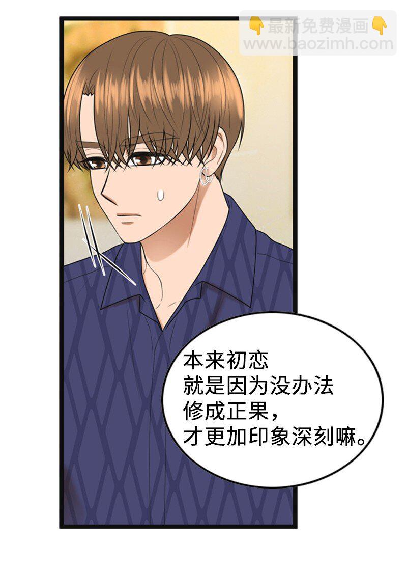 《离谱！公司要我和对家炒CP？》89 被训 第18页