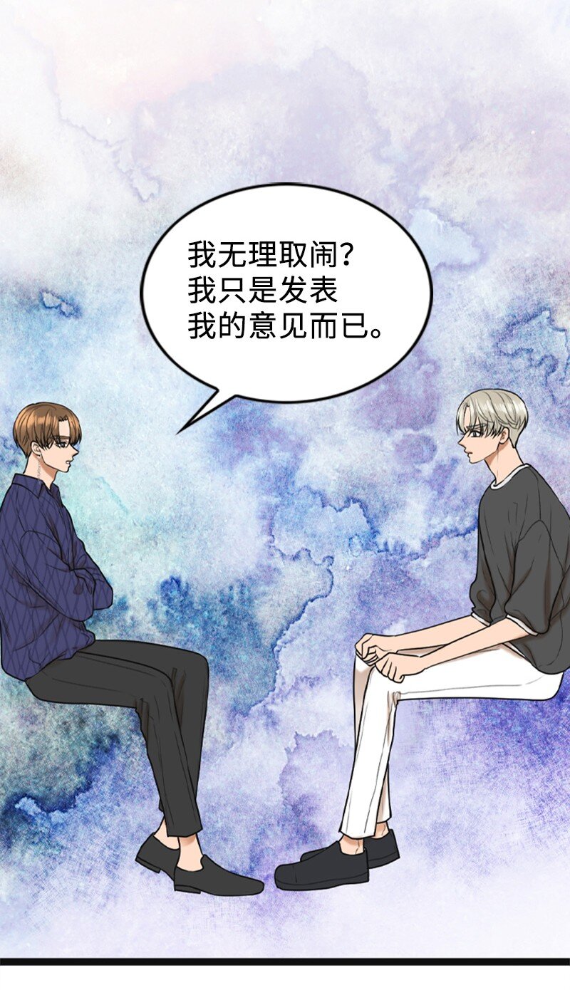 《离谱！公司要我和对家炒CP？》89 被训 第24页