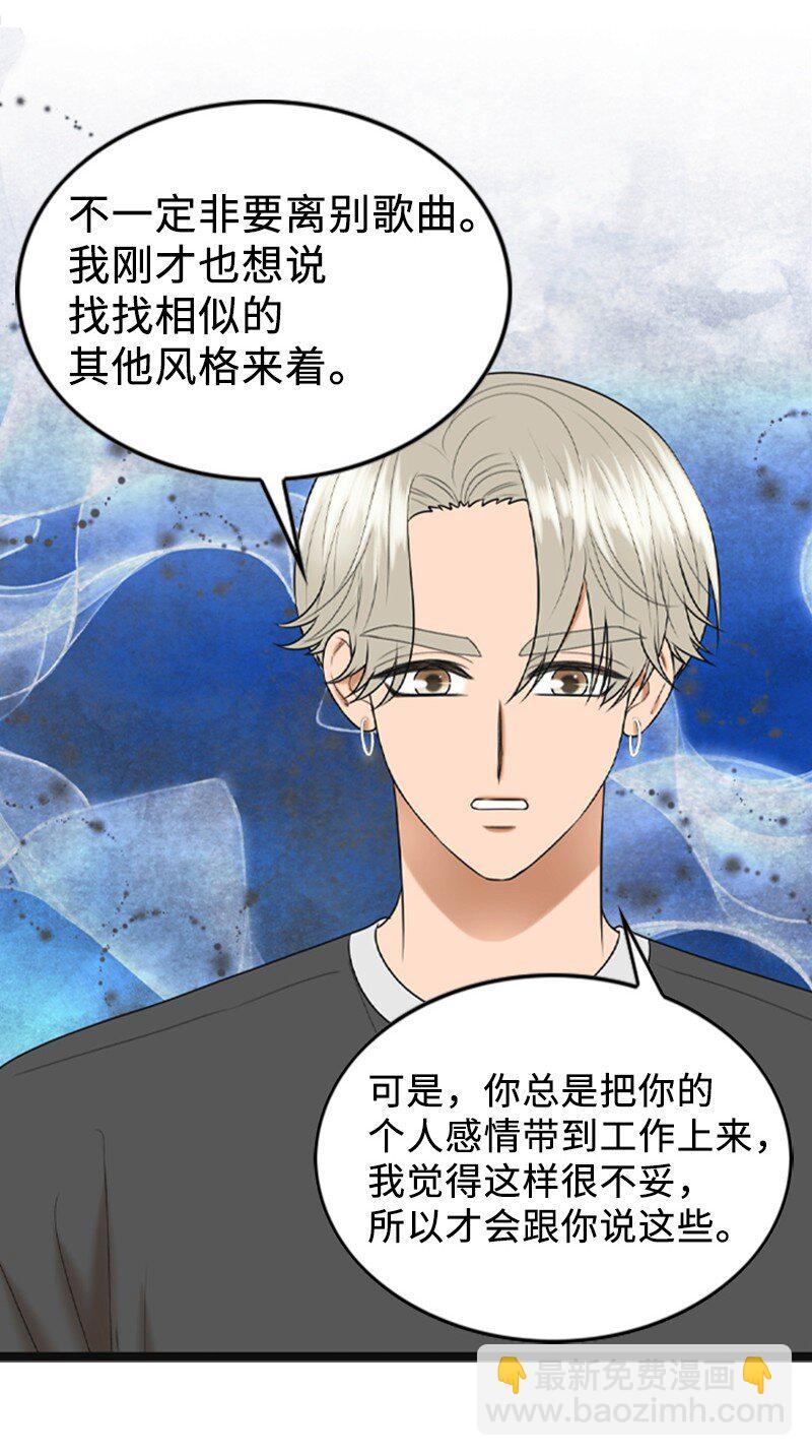 《离谱！公司要我和对家炒CP？》89 被训 第30页