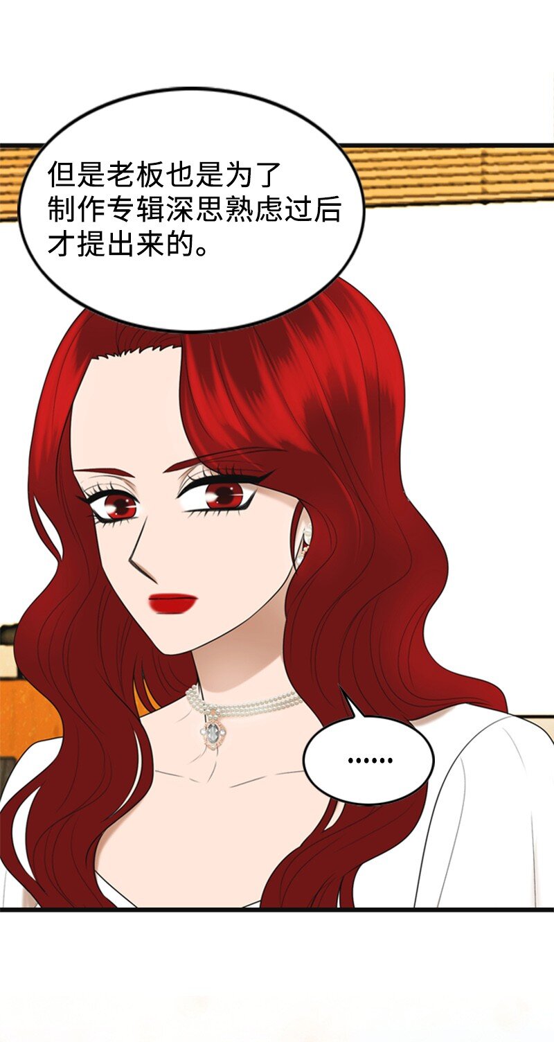 《离谱！公司要我和对家炒CP？》89 被训 第32页