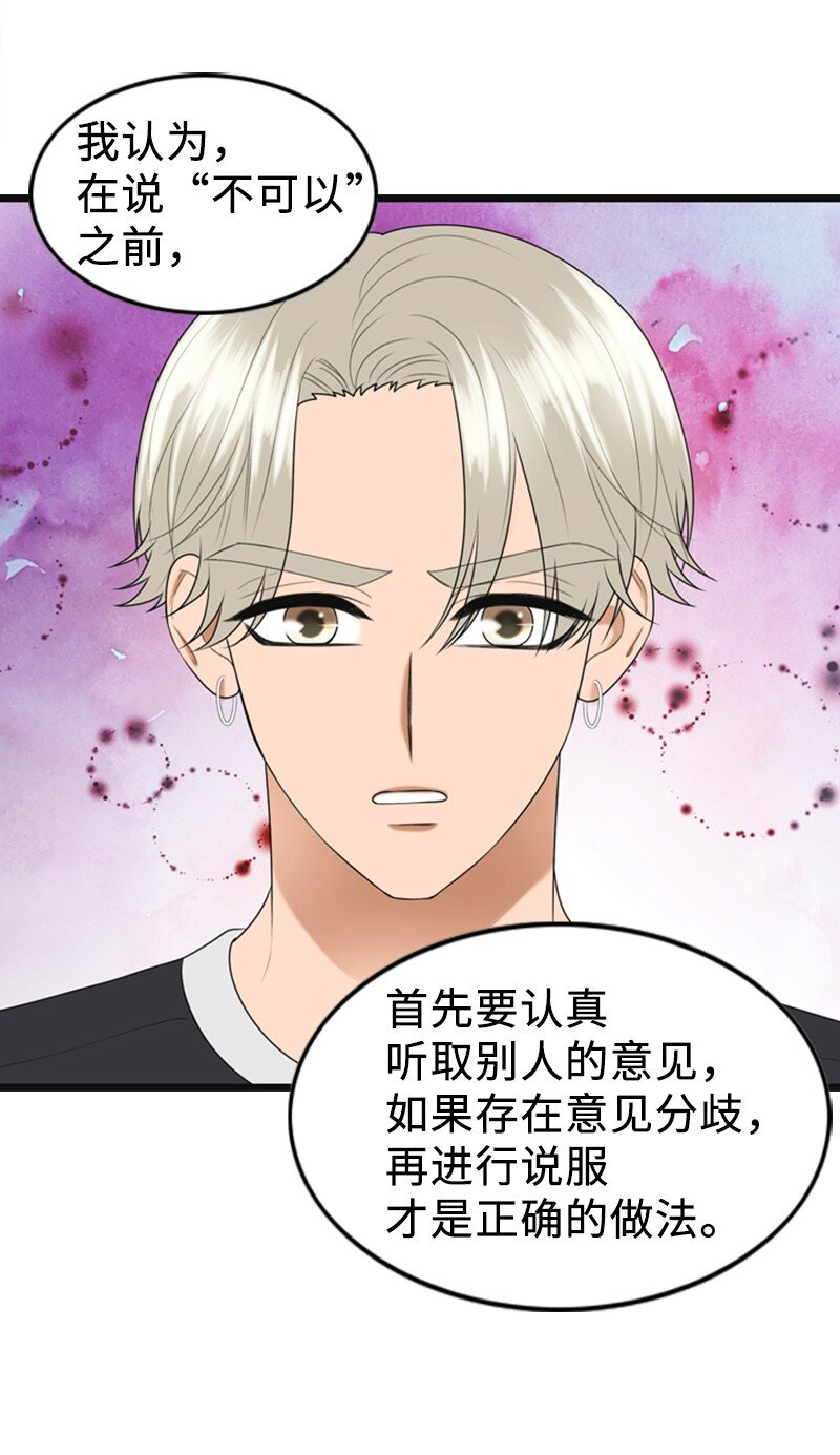 《离谱！公司要我和对家炒CP？》89 被训 第34页