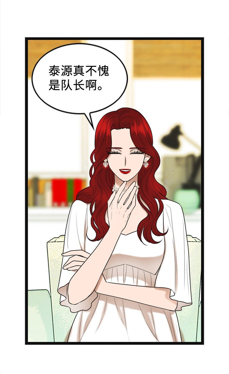 《离谱！公司要我和对家炒CP？》89 被训 第36页