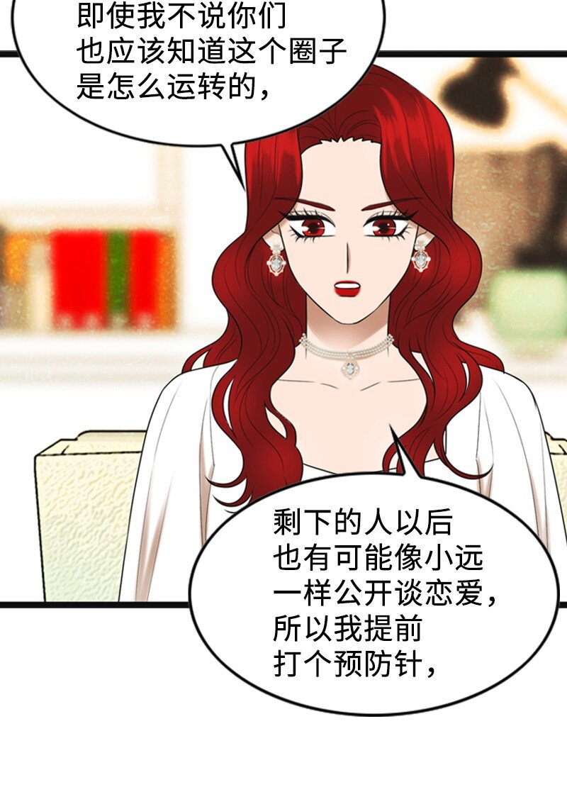 《离谱！公司要我和对家炒CP？》89 被训 第44页