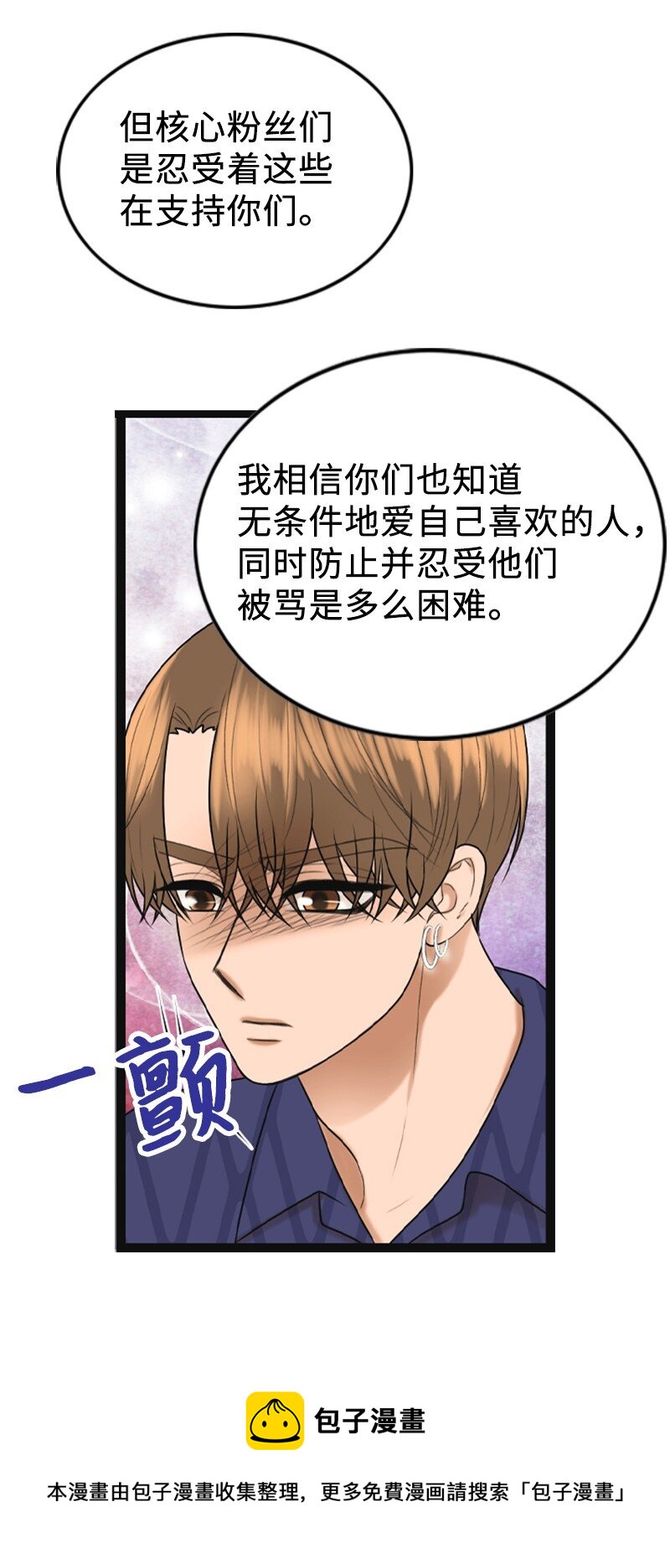 《离谱！公司要我和对家炒CP？》89 被训 第50页