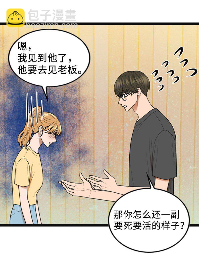 《离谱！公司要我和对家炒CP？》89 被训 第6页