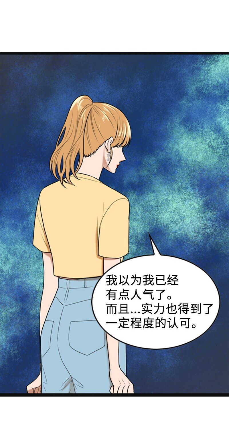 《离谱！公司要我和对家炒CP？》89 被训 第8页