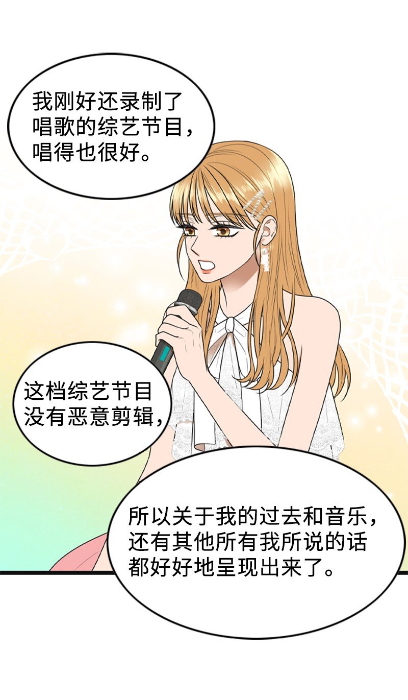 《离谱！公司要我和对家炒CP？》89 被训 第9页
