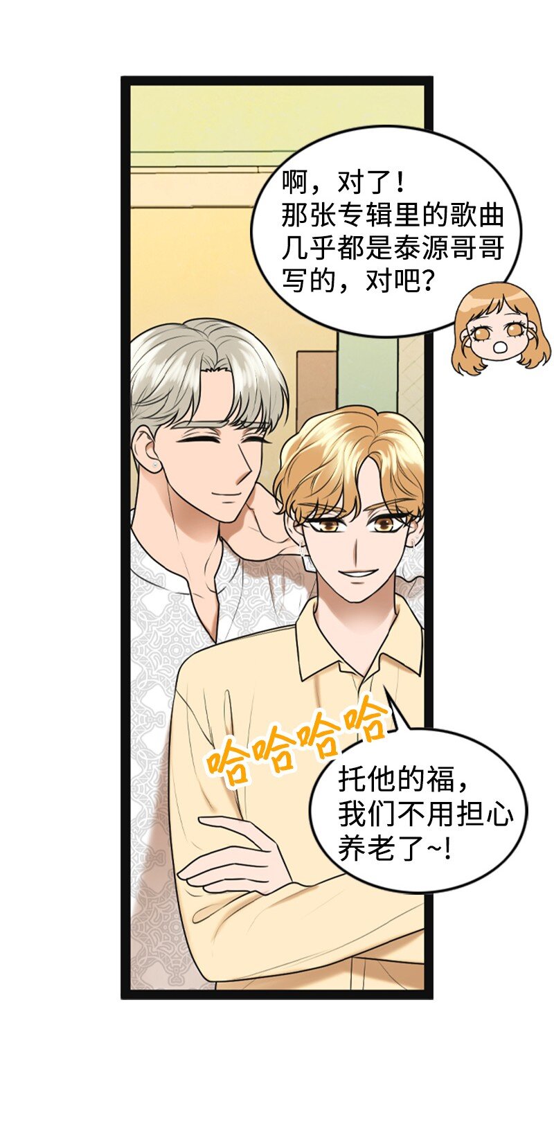 《离谱！公司要我和对家炒CP？》95 完结撒花 第10页