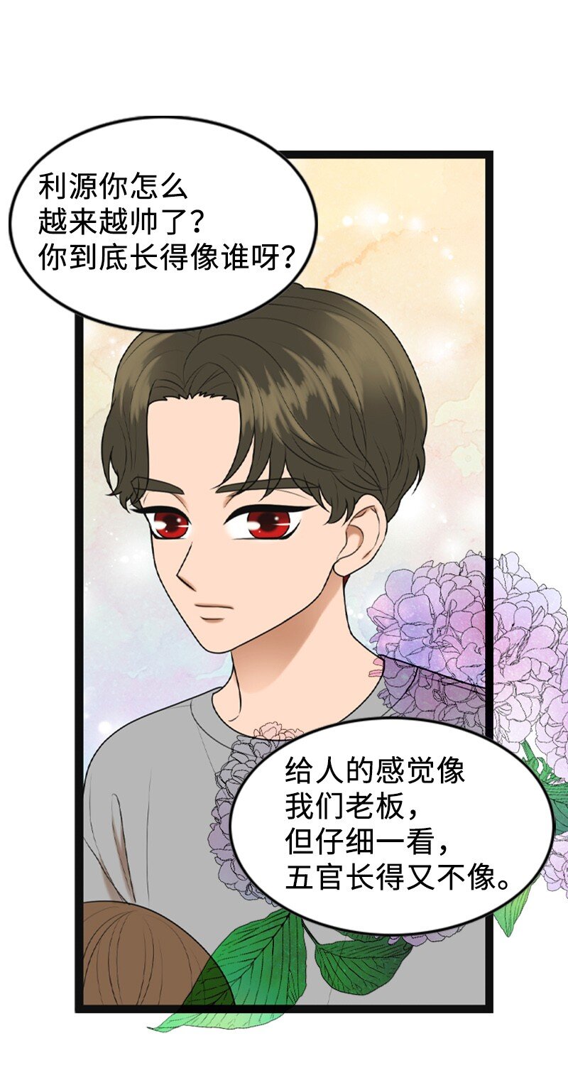 《离谱！公司要我和对家炒CP？》95 完结撒花 第11页