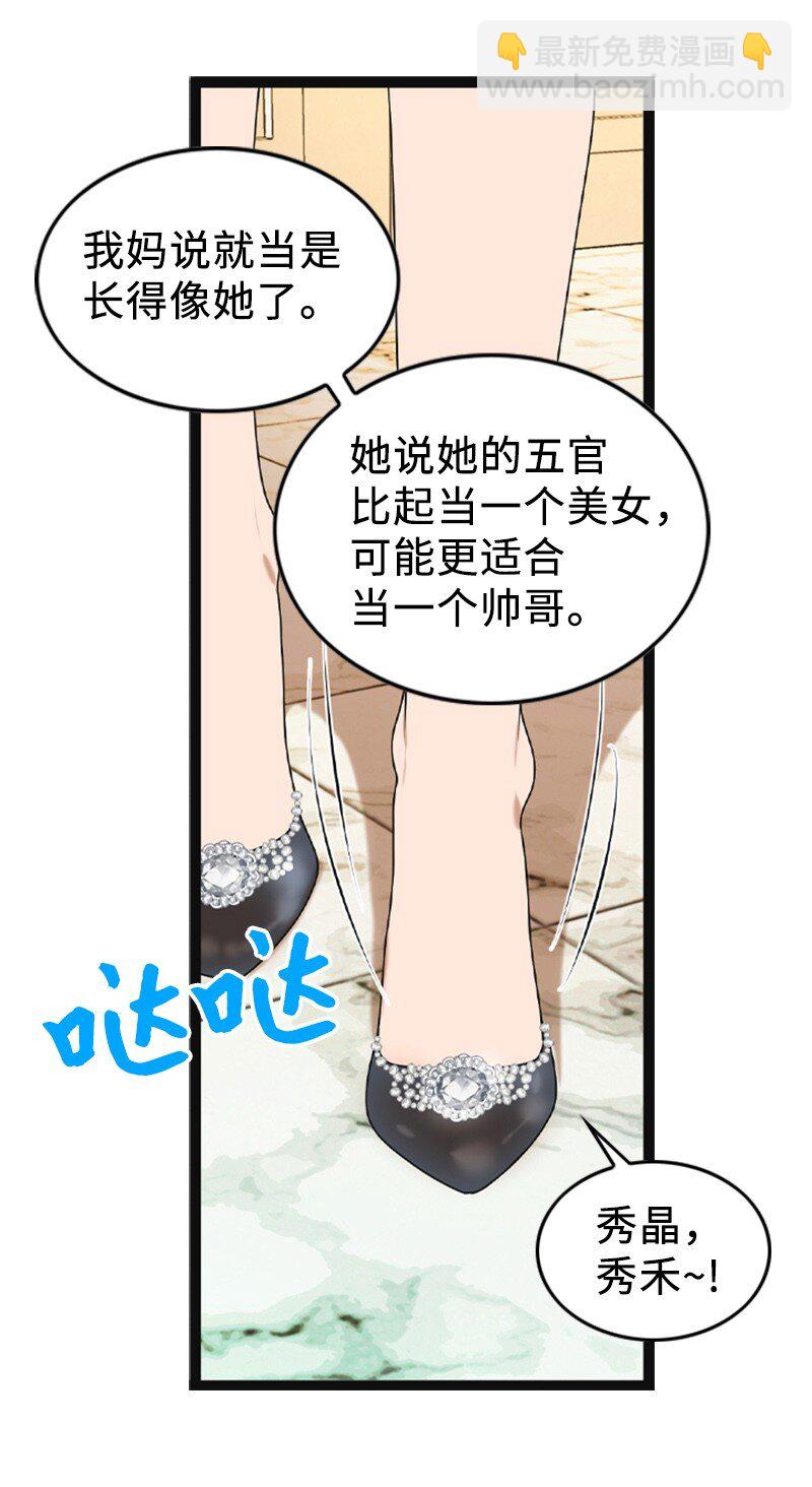 《离谱！公司要我和对家炒CP？》95 完结撒花 第12页
