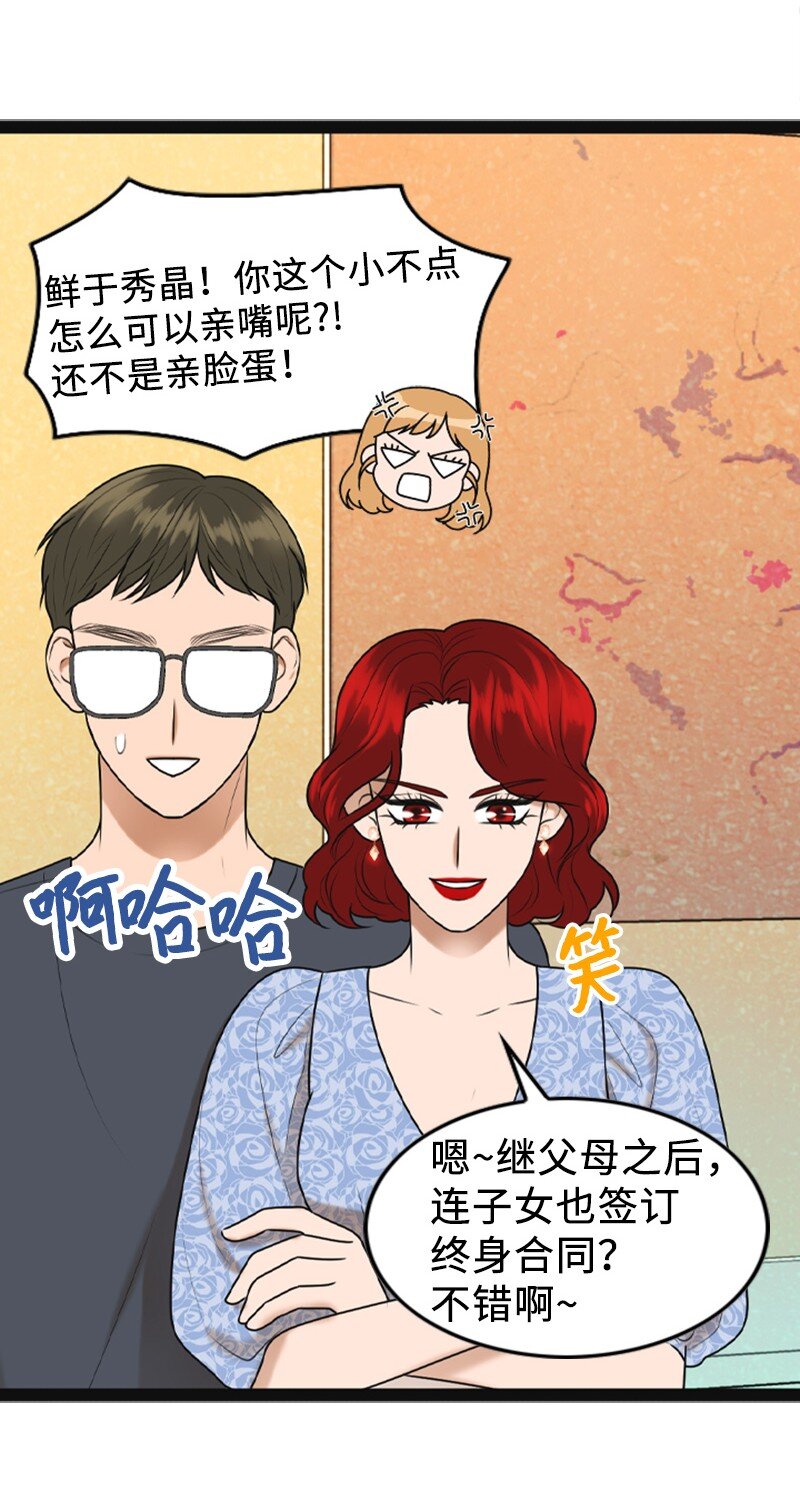 《离谱！公司要我和对家炒CP？》95 完结撒花 第16页