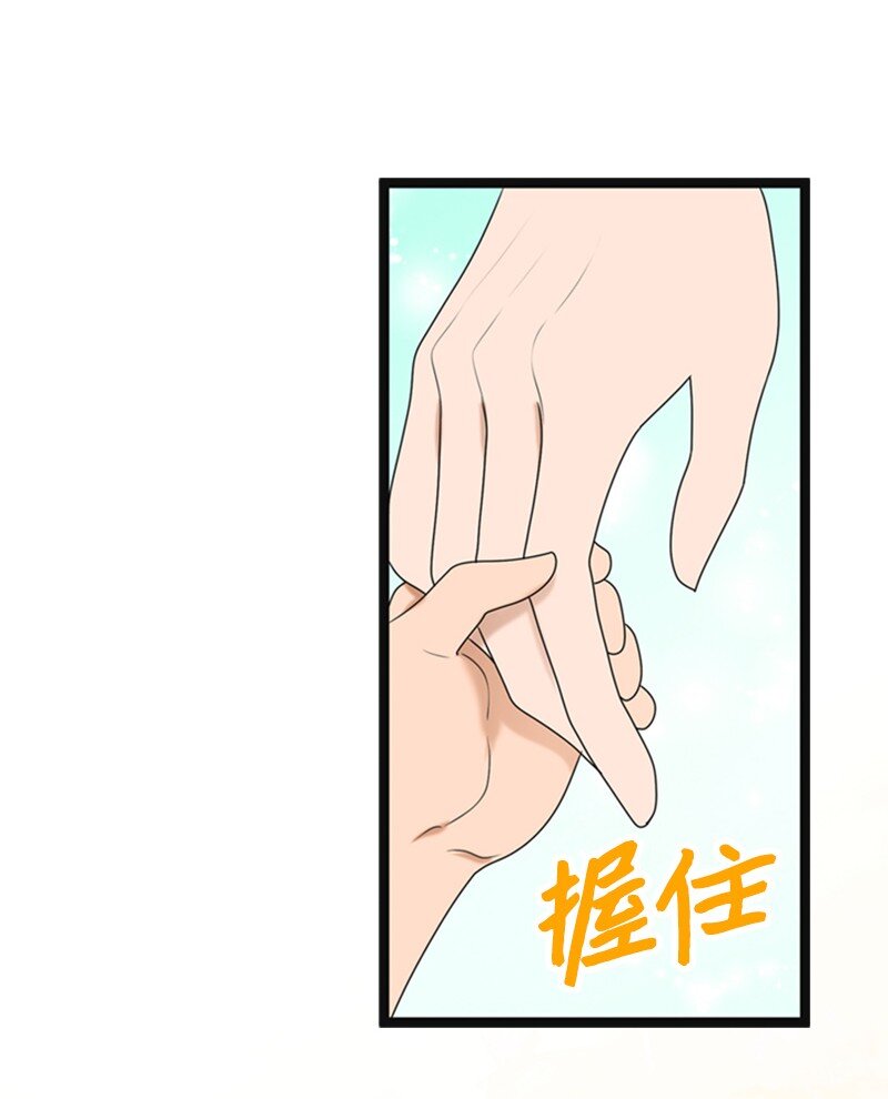 《离谱！公司要我和对家炒CP？》95 完结撒花 第21页