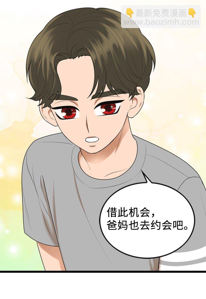 《离谱！公司要我和对家炒CP？》95 完结撒花 第22页