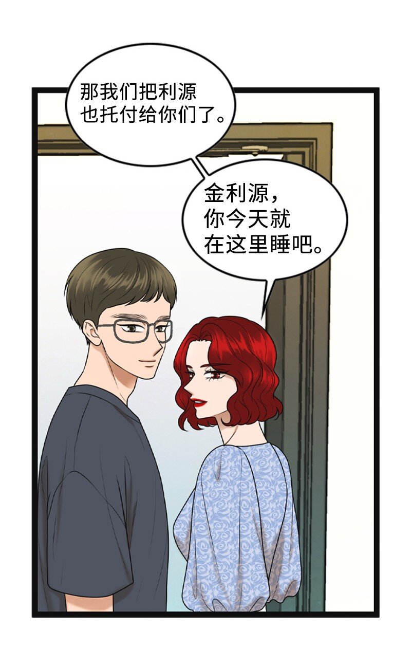 《离谱！公司要我和对家炒CP？》95 完结撒花 第25页