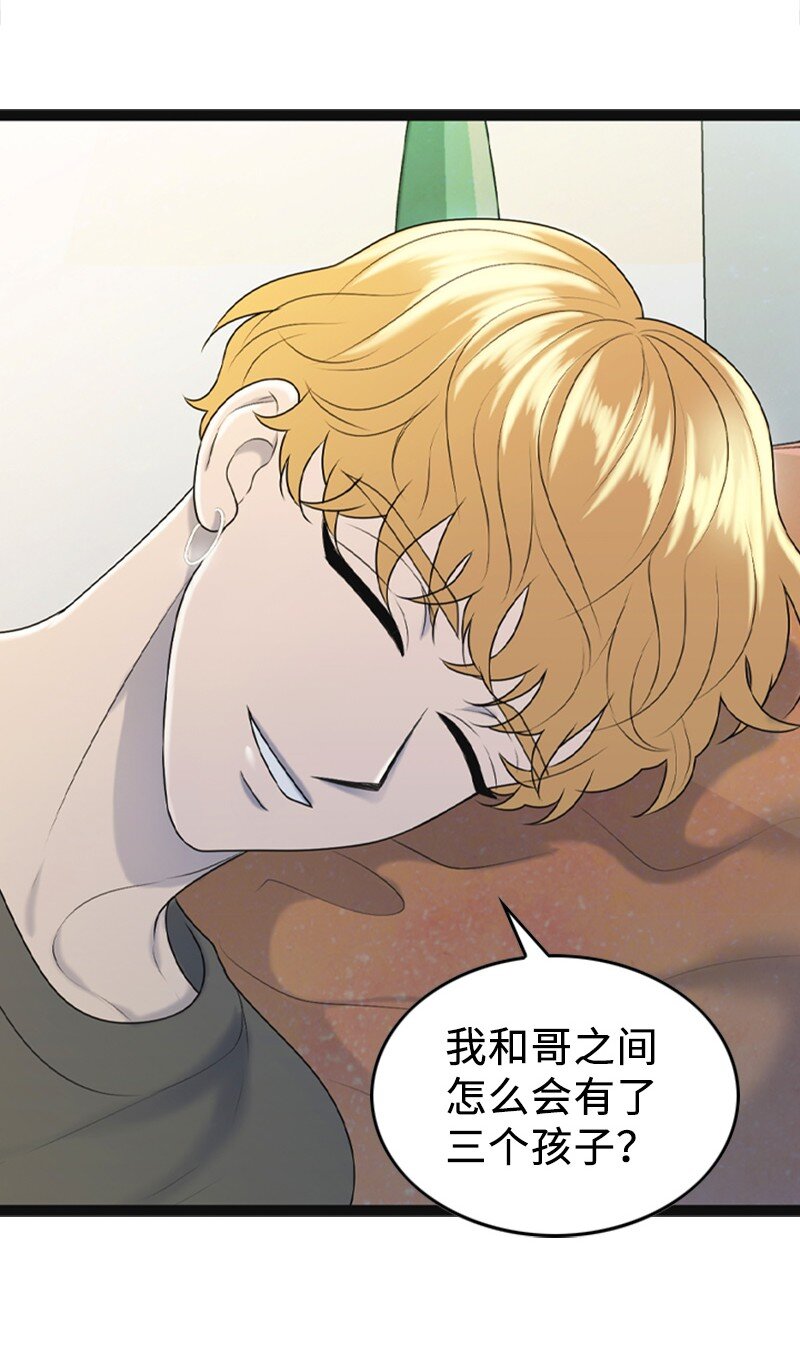 《离谱！公司要我和对家炒CP？》95 完结撒花 第30页