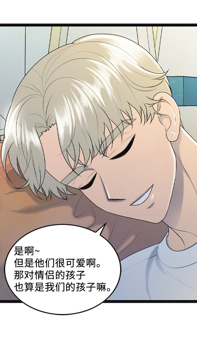 《离谱！公司要我和对家炒CP？》95 完结撒花 第31页