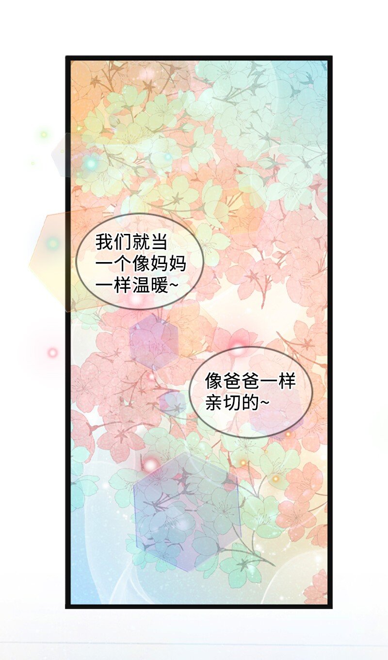 《离谱！公司要我和对家炒CP？》95 完结撒花 第32页