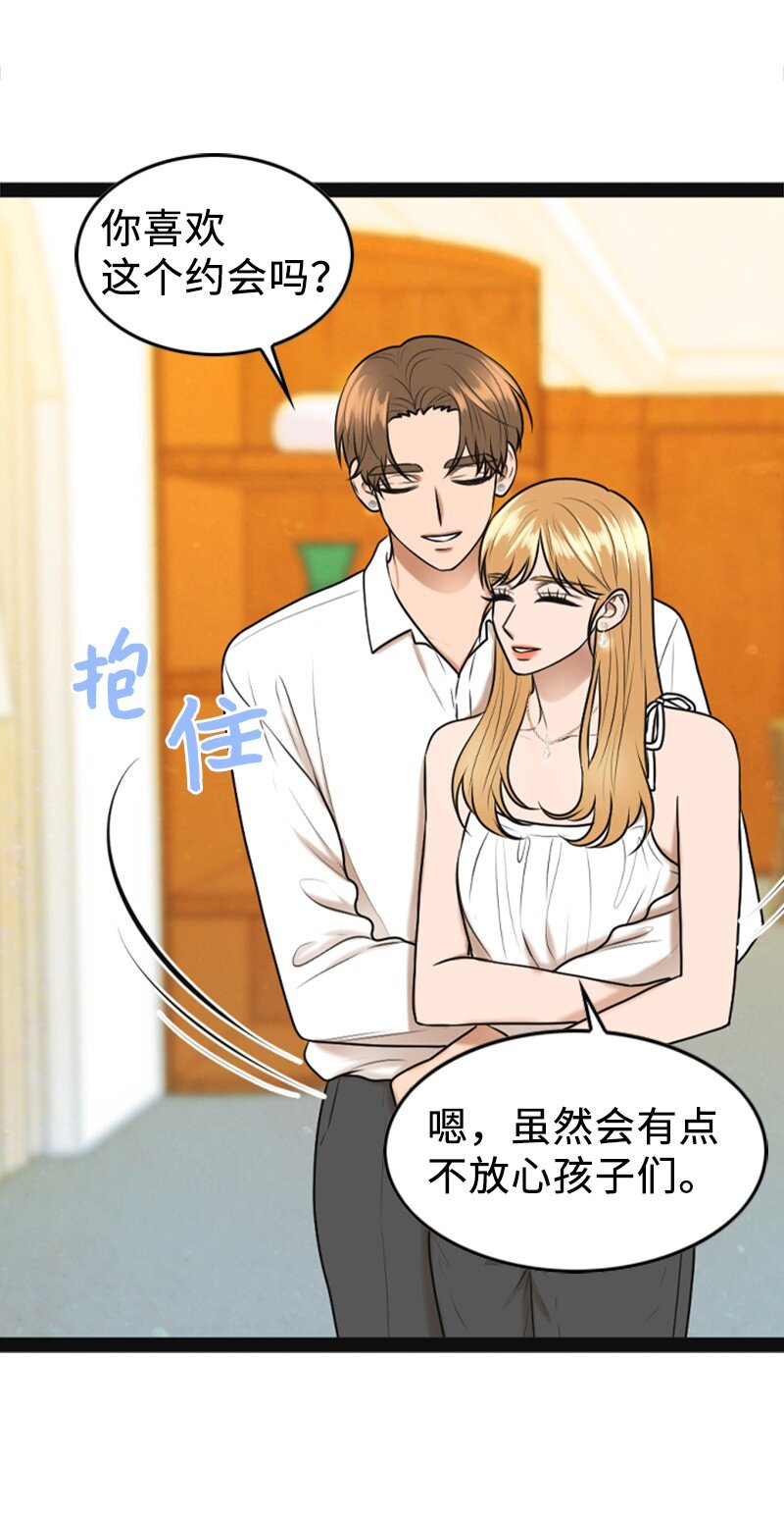 《离谱！公司要我和对家炒CP？》95 完结撒花 第36页