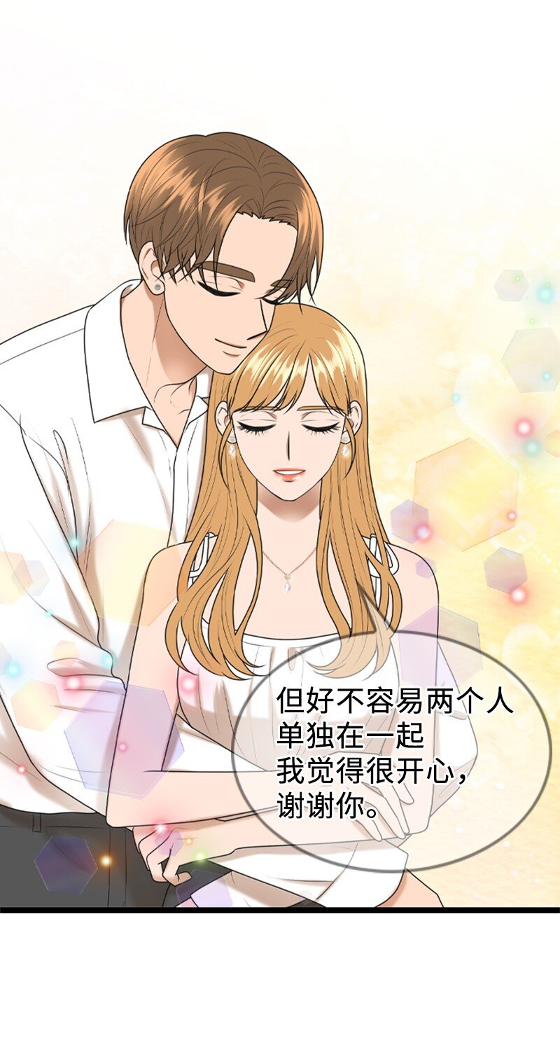 《离谱！公司要我和对家炒CP？》95 完结撒花 第37页