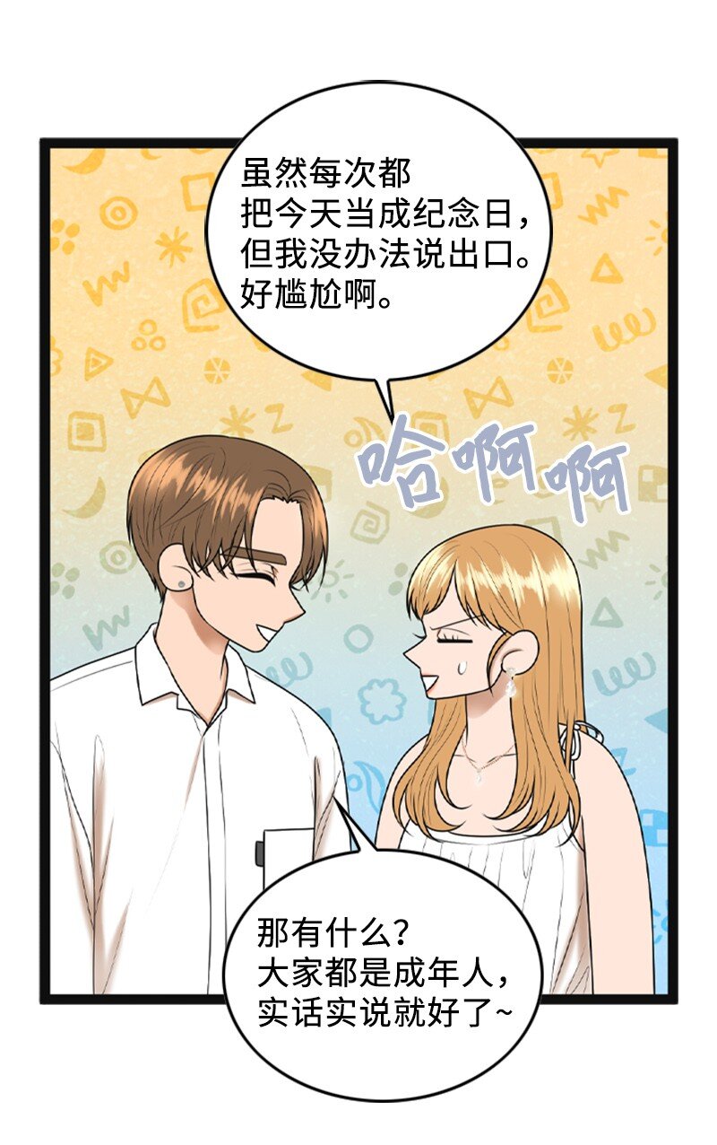 《离谱！公司要我和对家炒CP？》95 完结撒花 第38页
