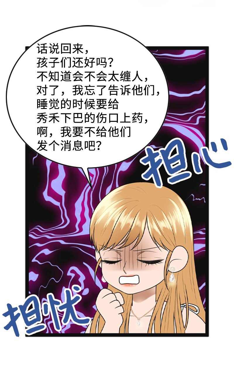 《离谱！公司要我和对家炒CP？》95 完结撒花 第46页
