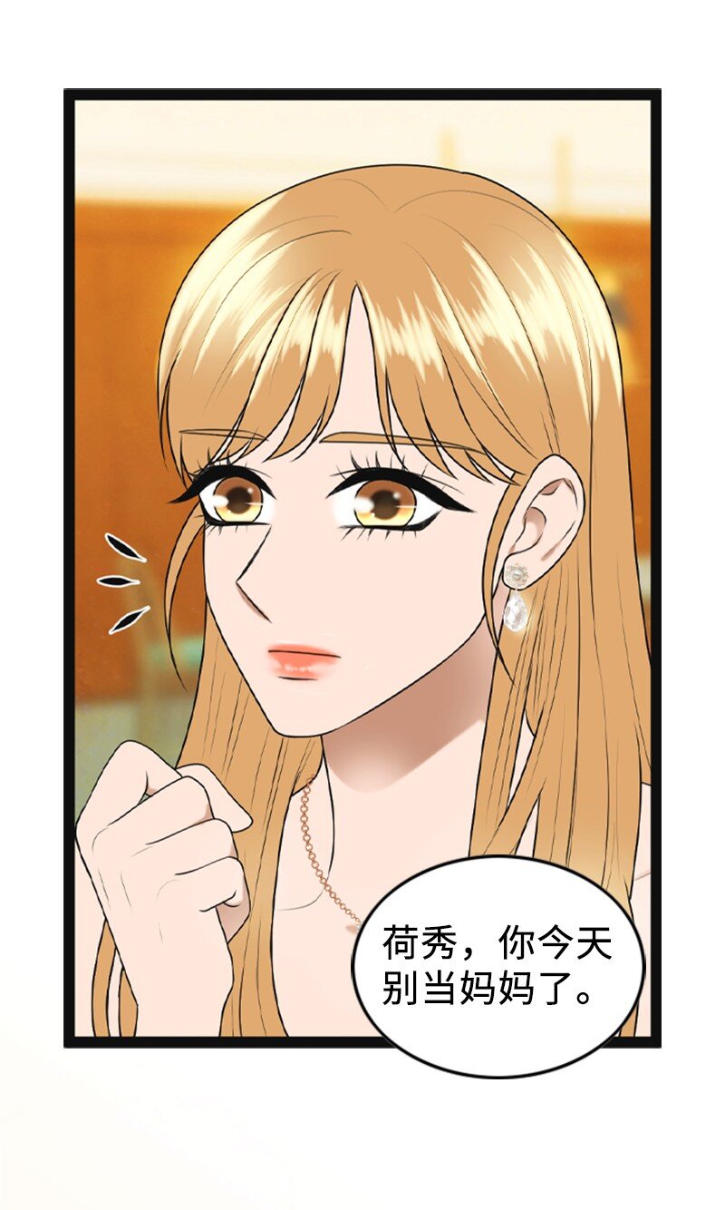 《离谱！公司要我和对家炒CP？》95 完结撒花 第48页
