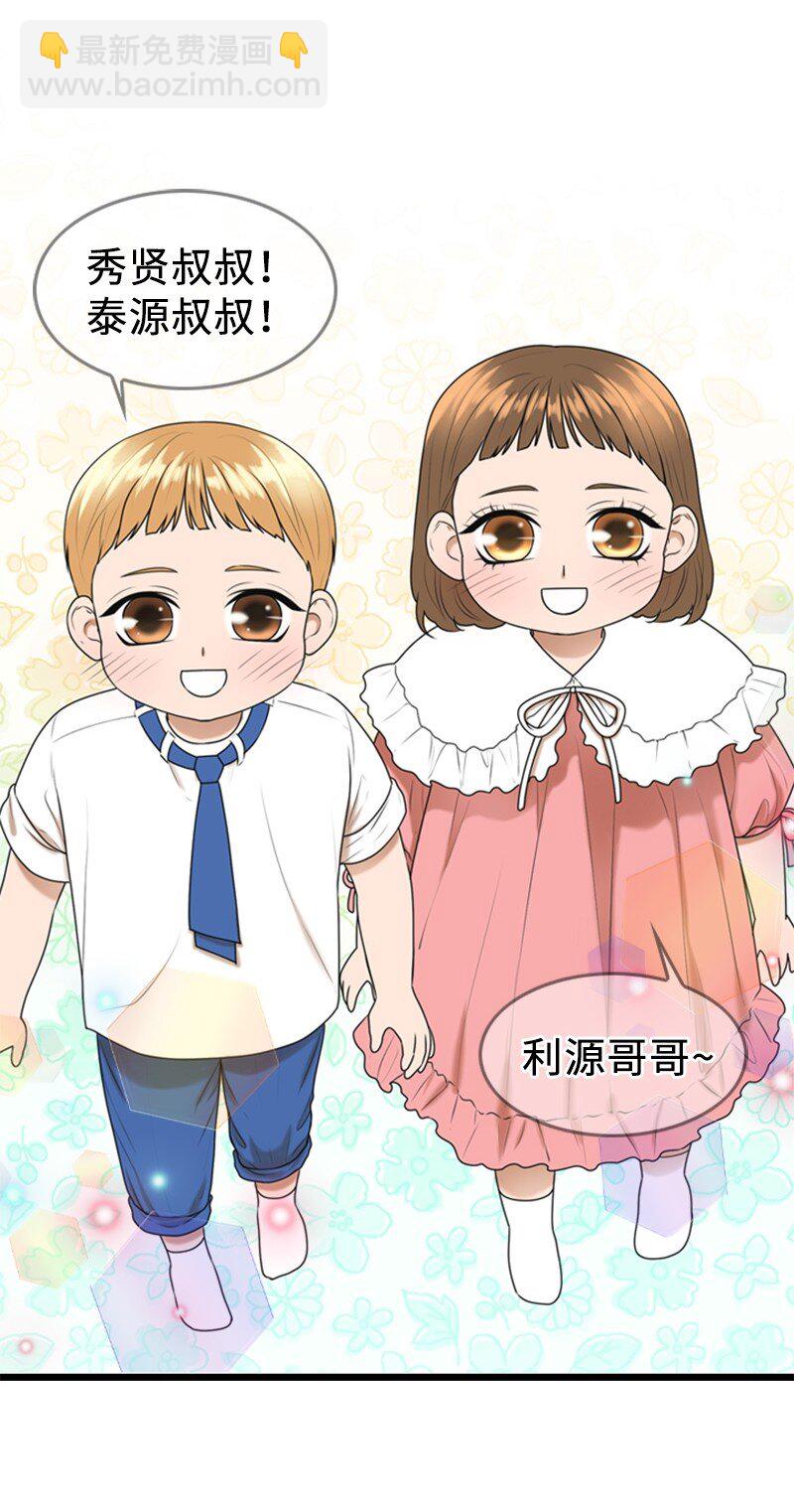 《离谱！公司要我和对家炒CP？》95 完结撒花 第4页