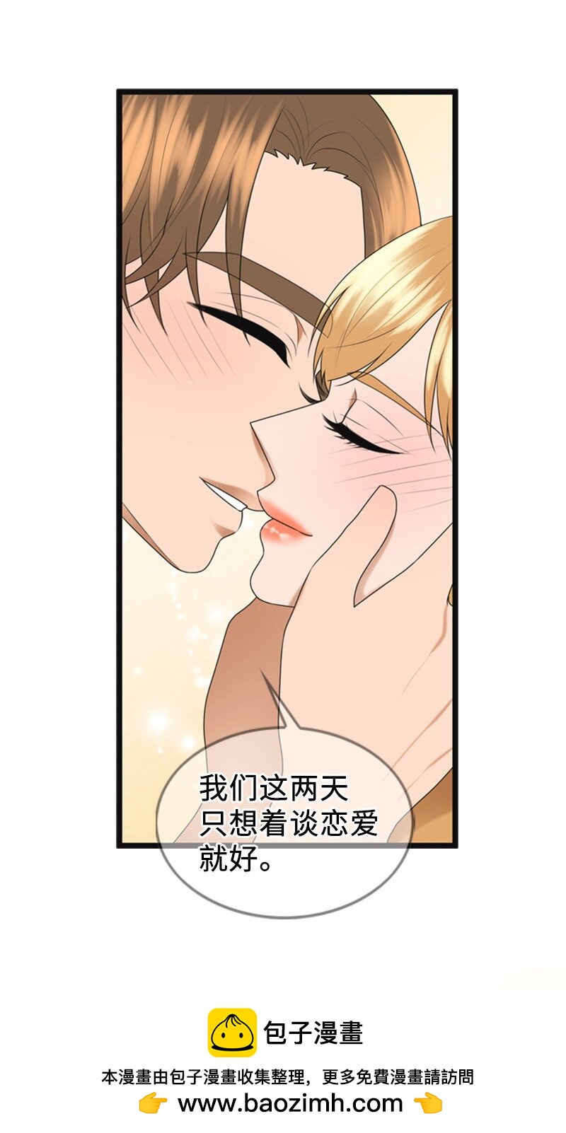 《离谱！公司要我和对家炒CP？》95 完结撒花 第50页