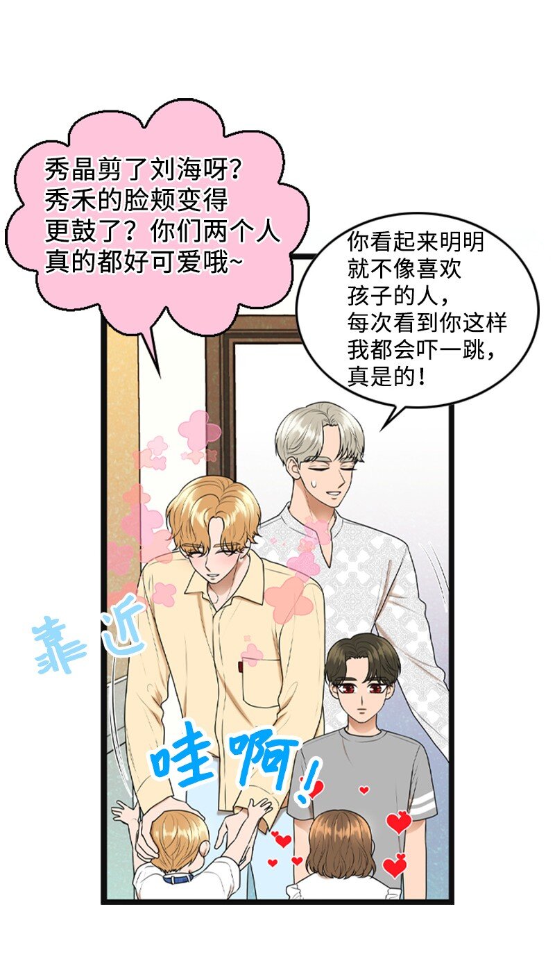 《离谱！公司要我和对家炒CP？》95 完结撒花 第5页