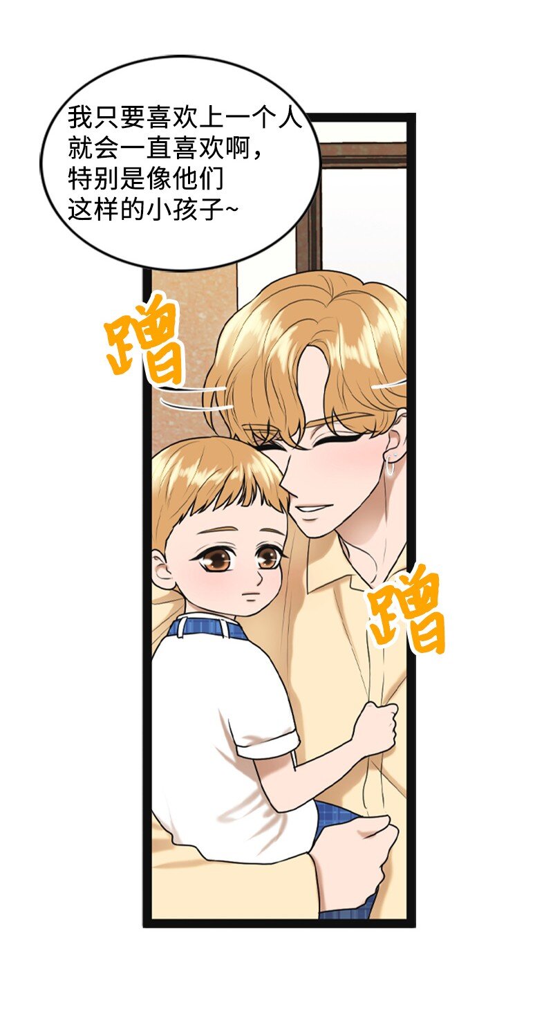 《离谱！公司要我和对家炒CP？》95 完结撒花 第6页