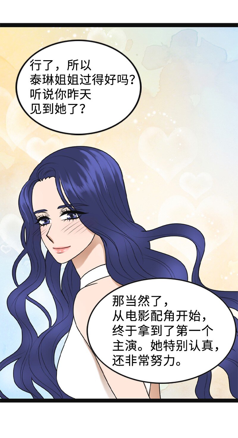 《离谱！公司要我和对家炒CP？》95 完结撒花 第8页