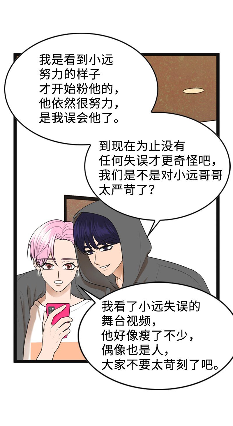 《离谱！公司要我和对家炒CP？》94 释然 第14页