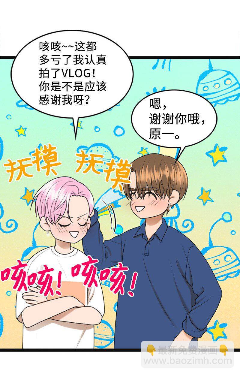 《离谱！公司要我和对家炒CP？》94 释然 第16页