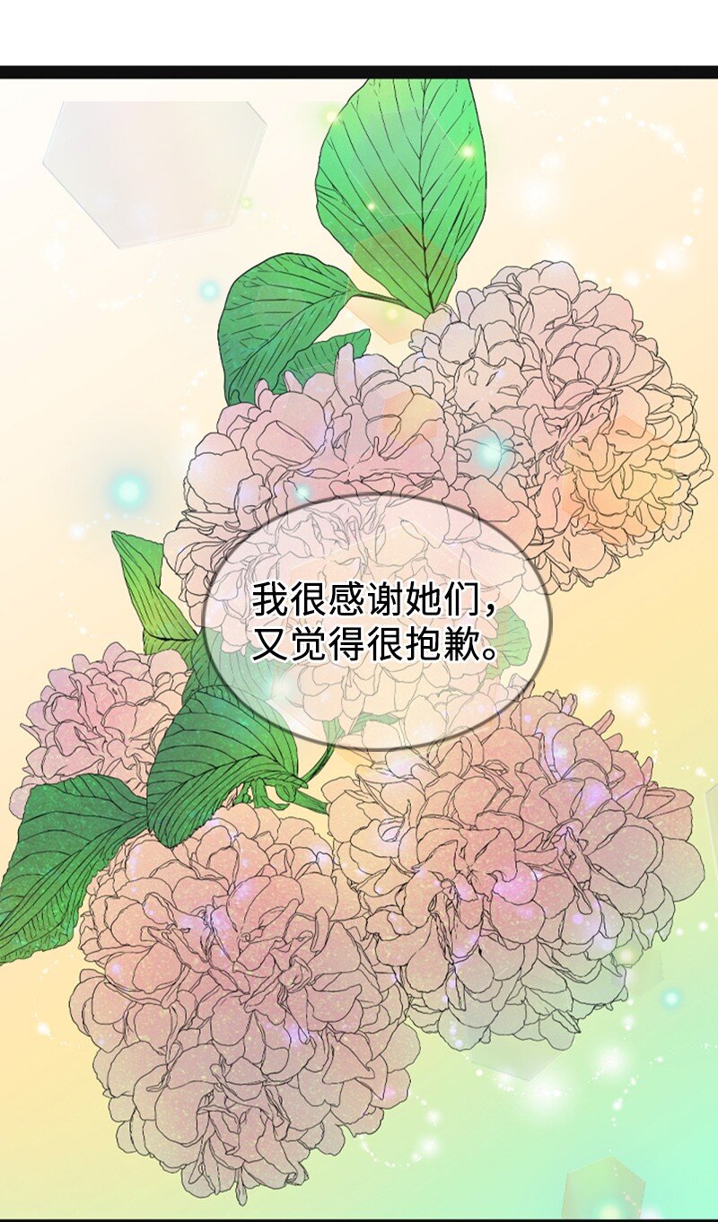 《离谱！公司要我和对家炒CP？》94 释然 第20页